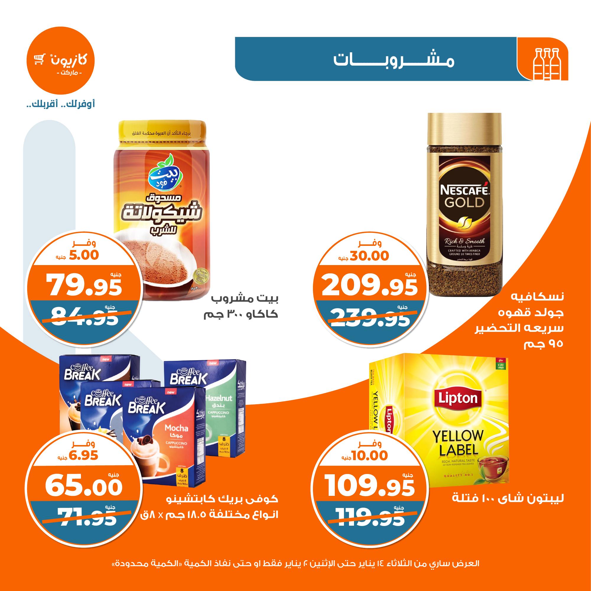 kazyon offers from 20jan to 14jan 2025 عروض كازيون من 20 يناير حتى 14 يناير 2025 صفحة رقم 25